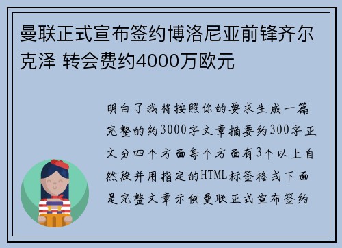 曼联正式宣布签约博洛尼亚前锋齐尔克泽 转会费约4000万欧元 曼联正式宣布签约博洛尼亚前锋齐尔克泽 转会费约4000万欧元